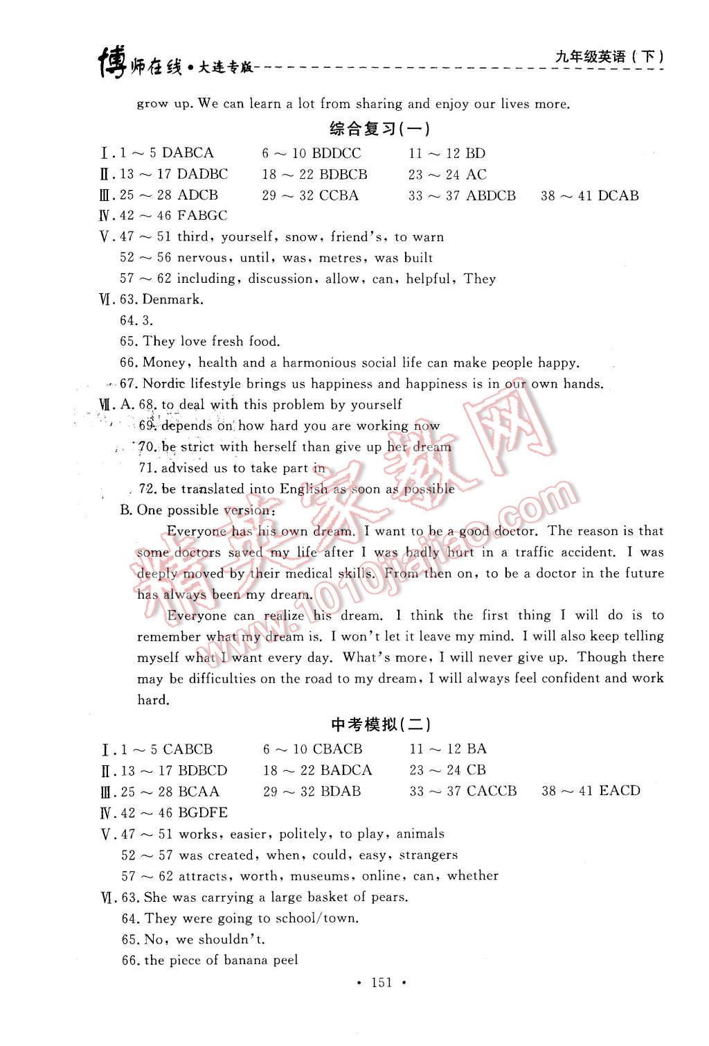 2016年博師在線九年級語文下冊大連專版 第15頁