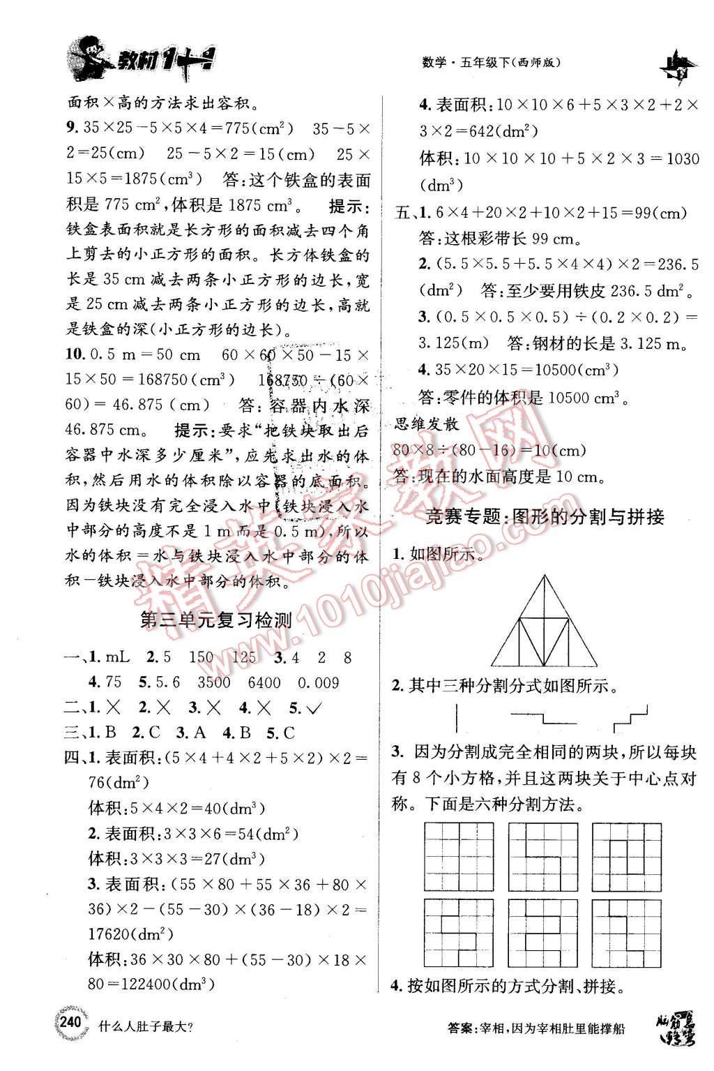 2016年教材1加1五年級數(shù)學(xué)下冊西師大版 第16頁