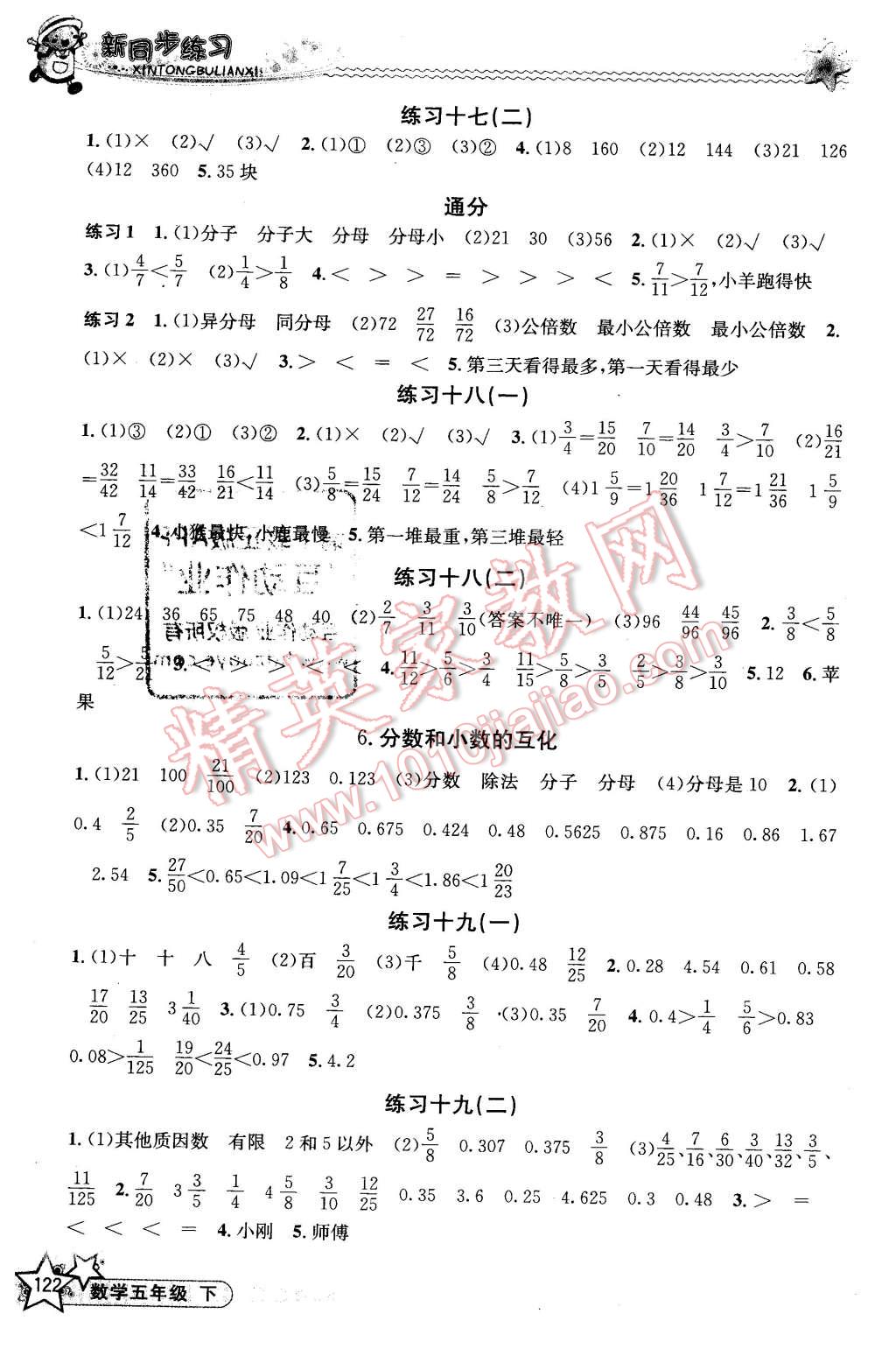 2016年新同步練習五年級數(shù)學下冊人教版 第8頁