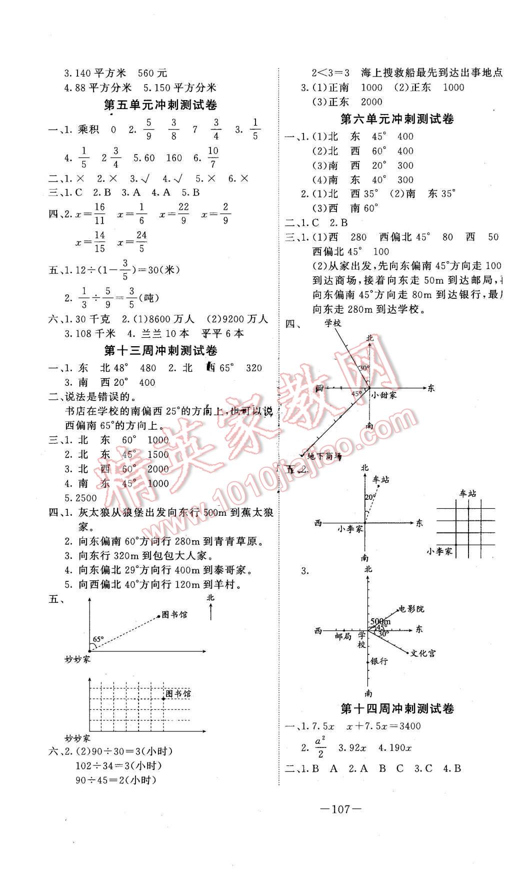 2016年周考月考期中期末沖刺100分五年級數(shù)學(xué)下冊北師大版 第3頁