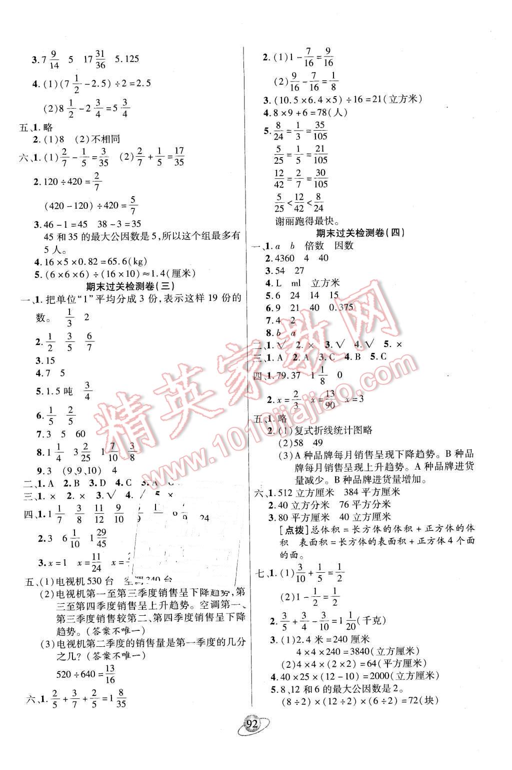 2016年核心360小學(xué)生贏在100五年級數(shù)學(xué)下冊人教版 第8頁