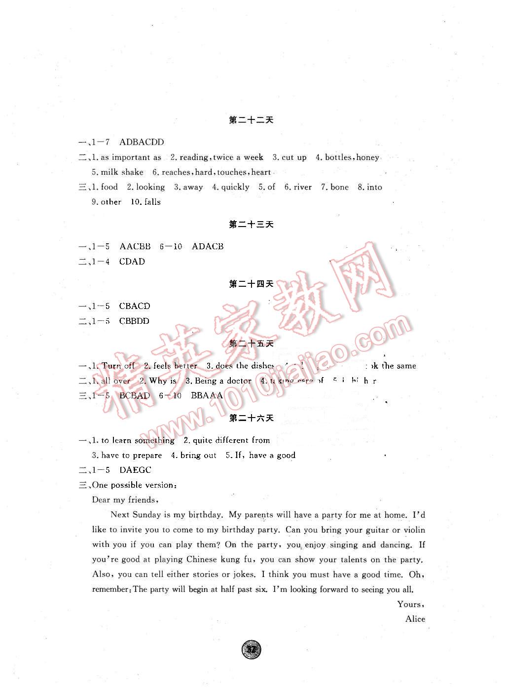 2016年寒假作业八年级英语人教新目标版内蒙古人民出版社 第5页