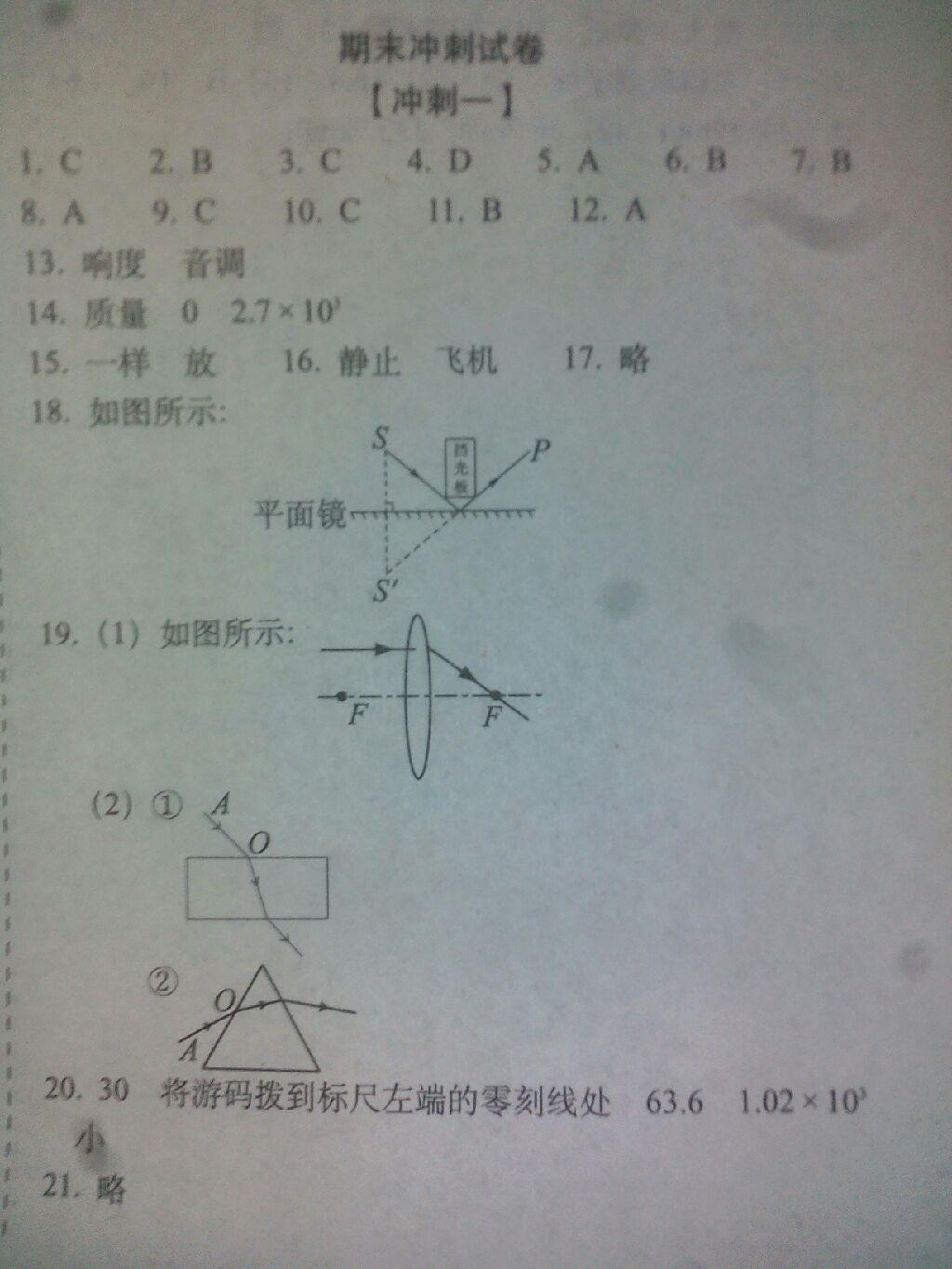 2015年聚能闯关期末复习冲刺卷八年级物理上册人教版 第37页