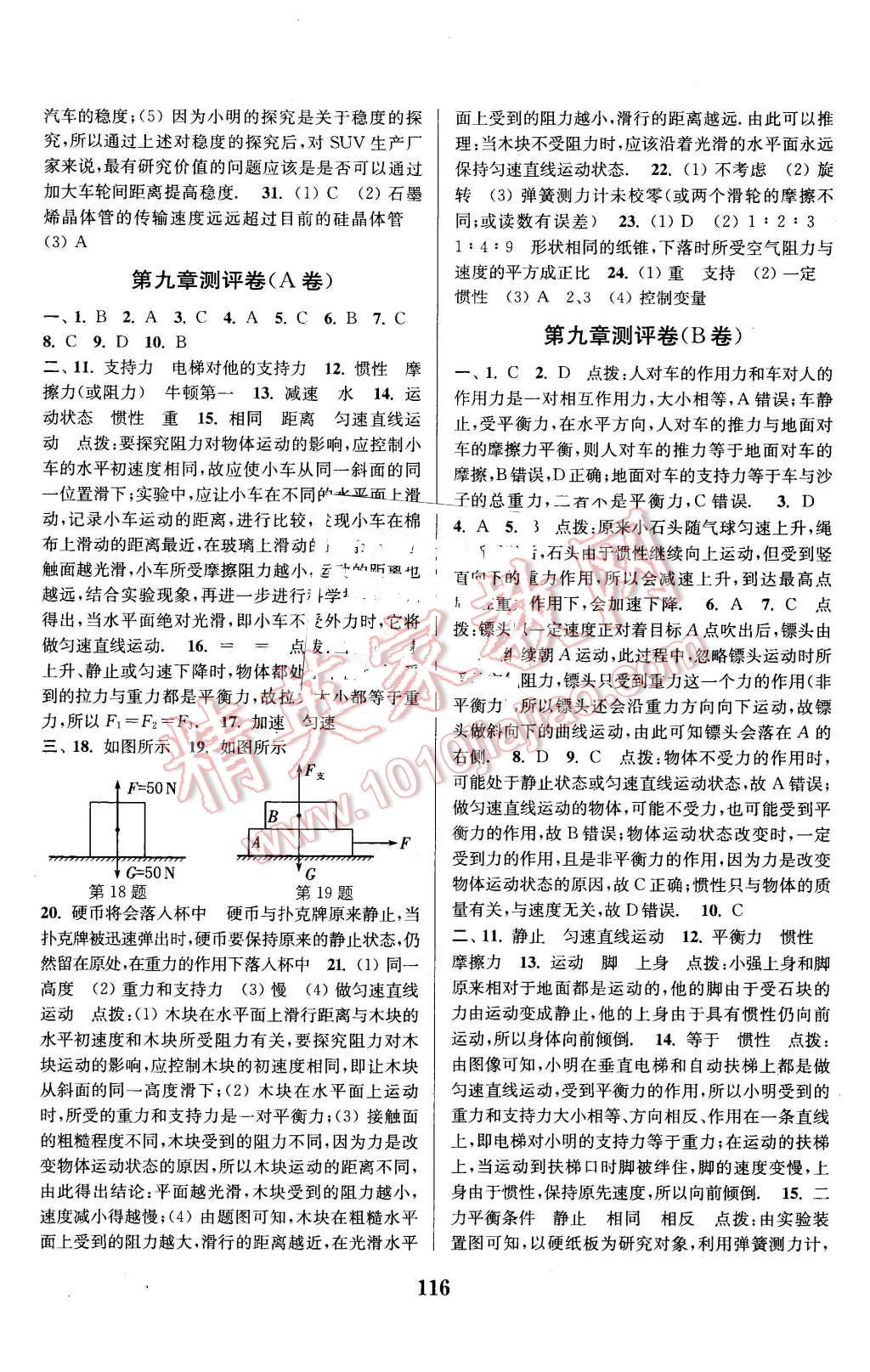 2016年通城學(xué)典初中全程測評卷八年級物理下冊蘇科版 第8頁