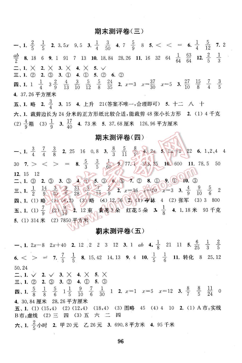 2016年通城学典小学全程测评卷五年级数学下册苏教版 第8页