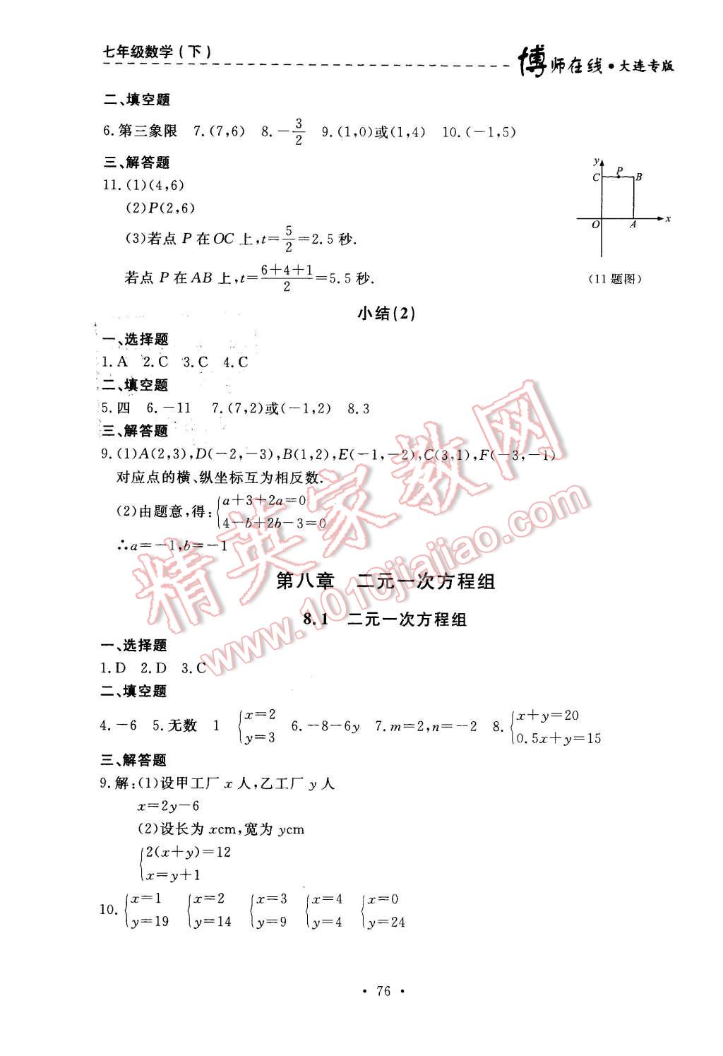 2016年博师在线七年级数学下册大连专版 第12页