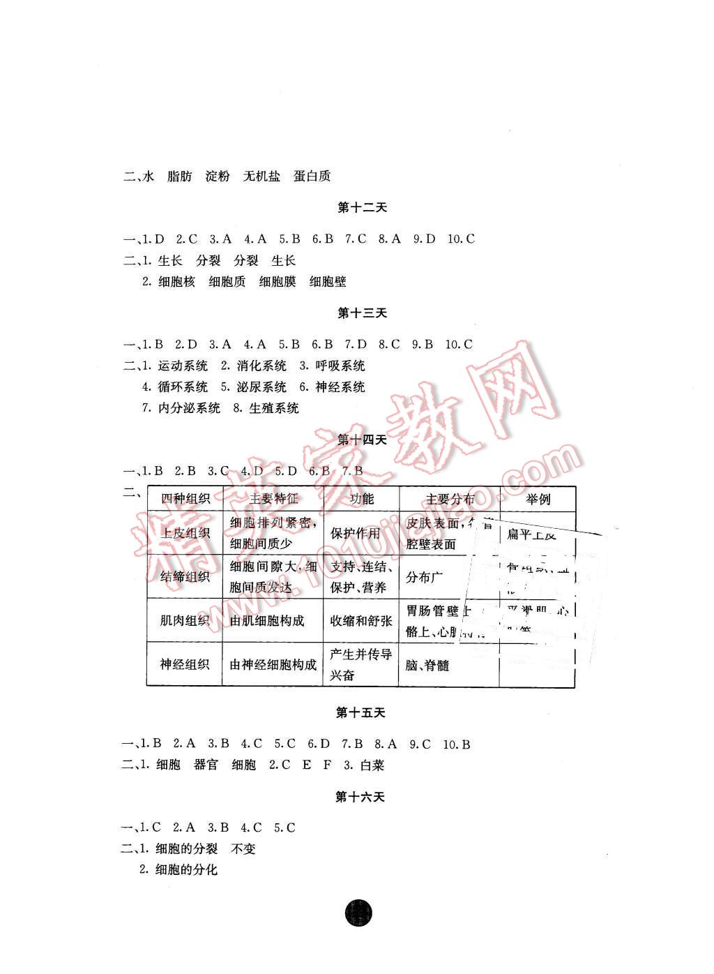 2016年寒假作业七年级生物内蒙古人民出版社 第3页