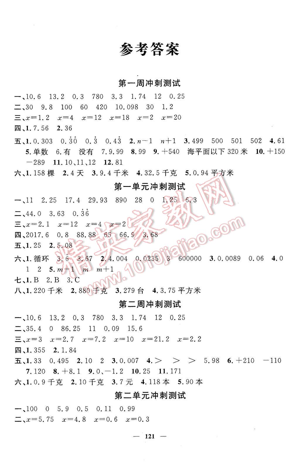 2016年鐘書金牌過關(guān)沖刺100分五年級(jí)數(shù)學(xué)下冊(cè) 第1頁