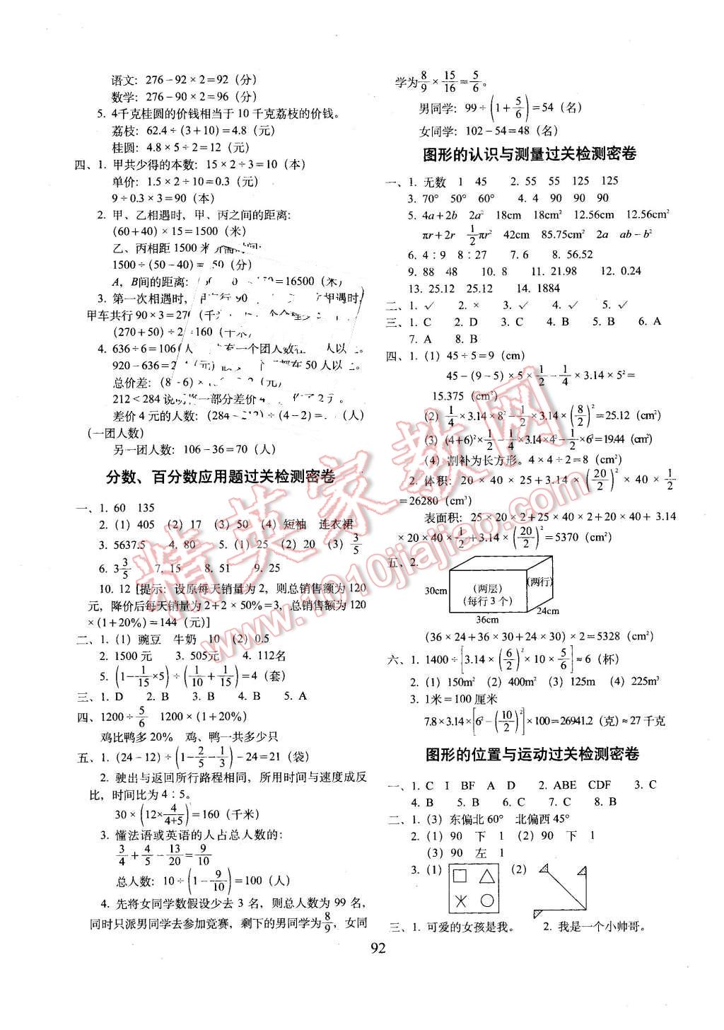 2016年期末冲刺100分六年级数学下册冀教版 第4页