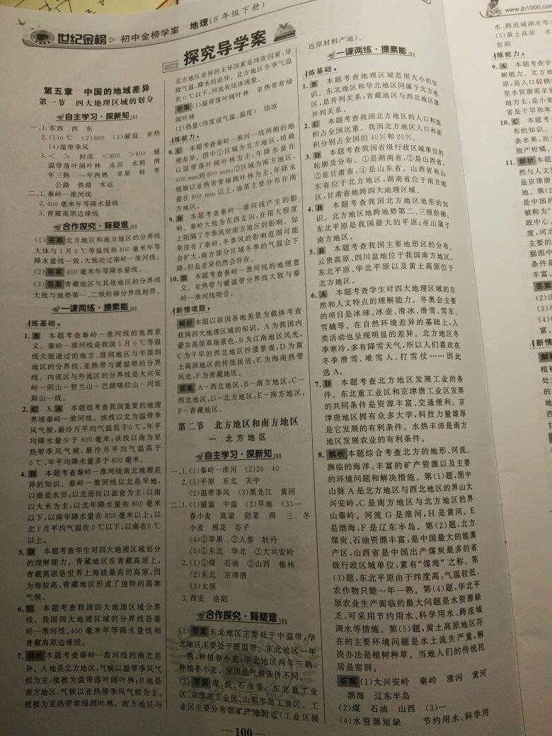 2016年世紀(jì)金榜金榜學(xué)案八年級地理下冊湘教版 第25頁