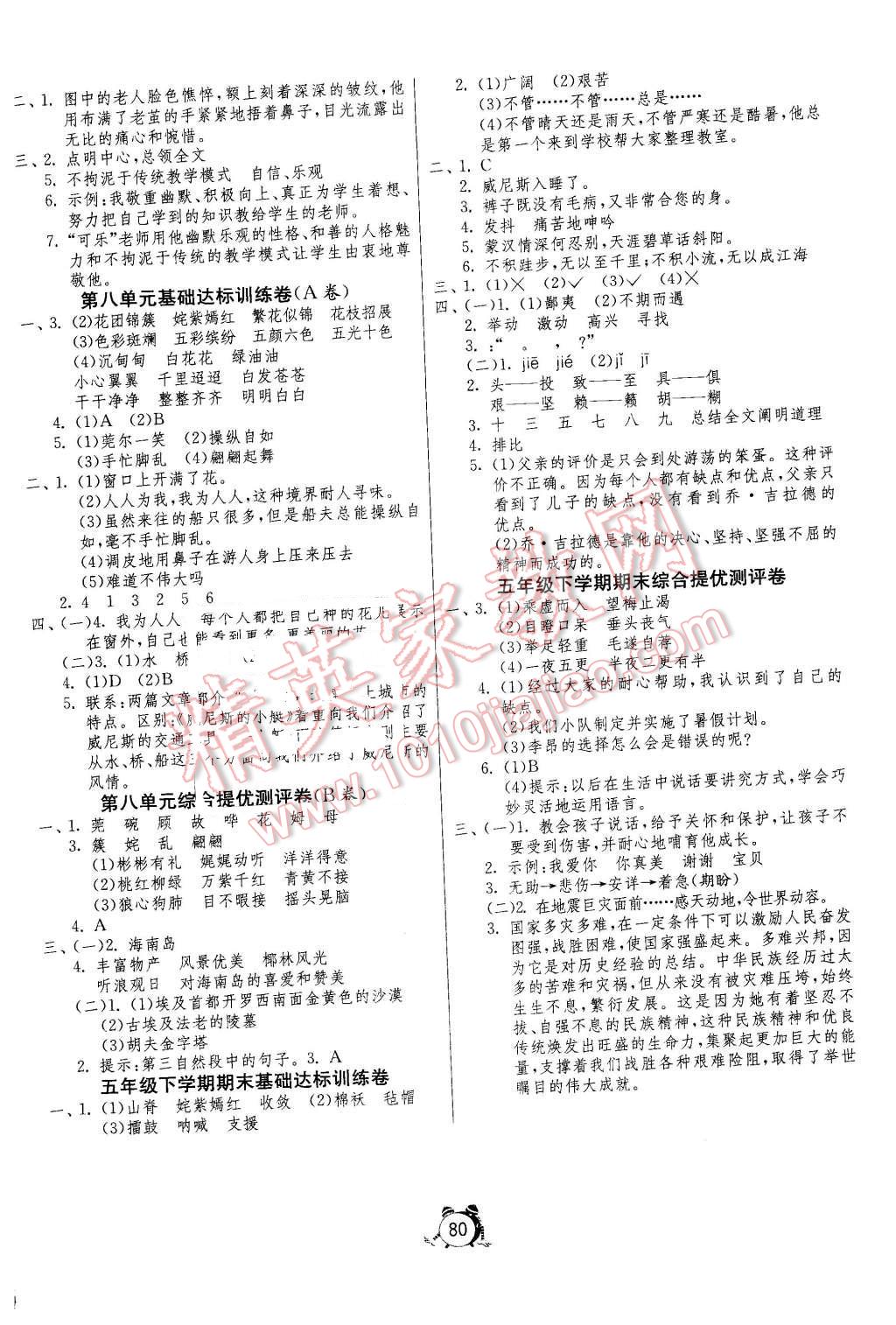 2016年名牌牛皮卷提优名卷五年级语文下册人教版 第4页