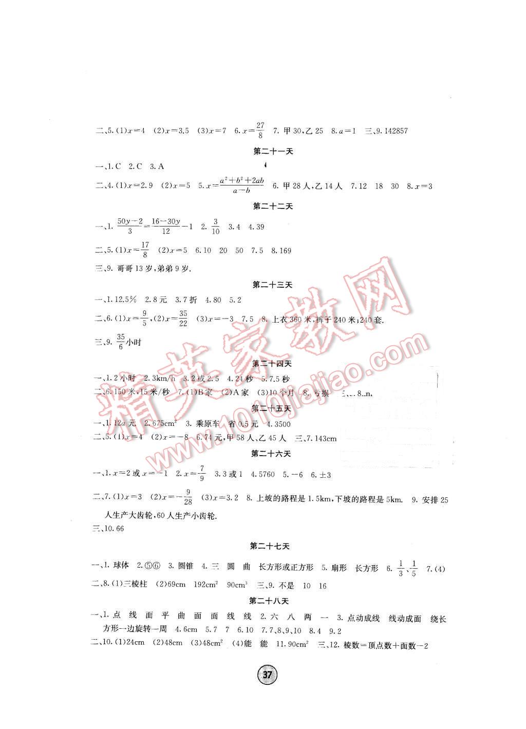 2016年寒假作业七年级数学内蒙古人民出版社 第5页