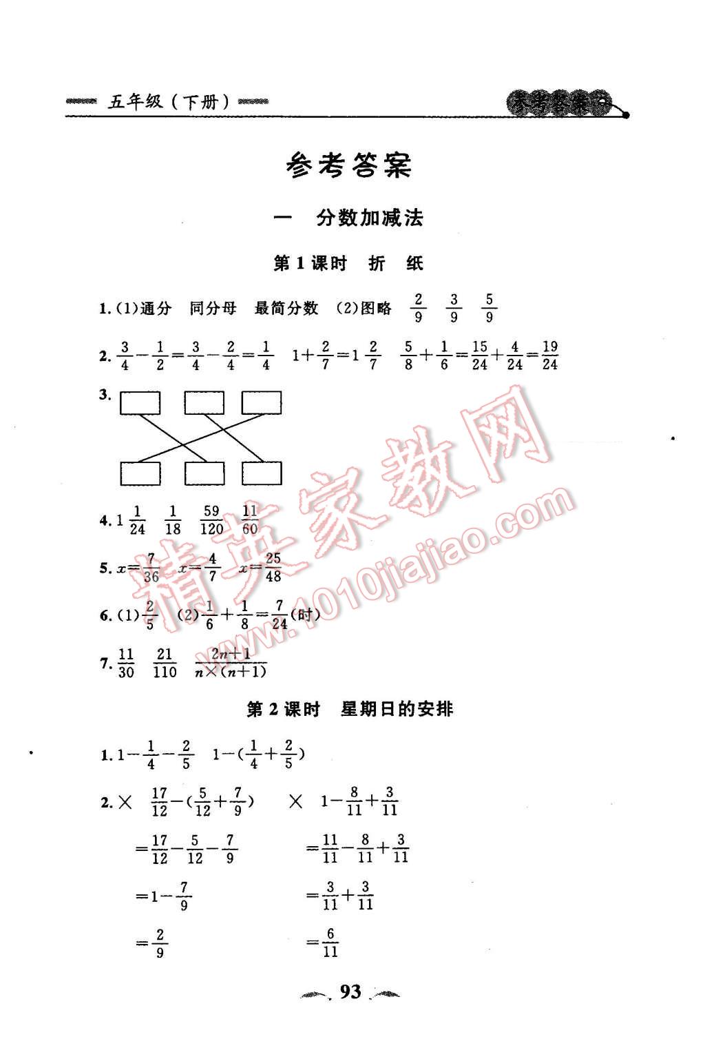 2016年点石成金金牌每课通五年级数学下册北师大版大连专版 第1页