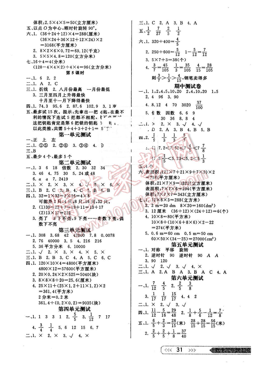 2016年小學生學習樂園隨堂練五年級數(shù)學下冊人教版 第7頁