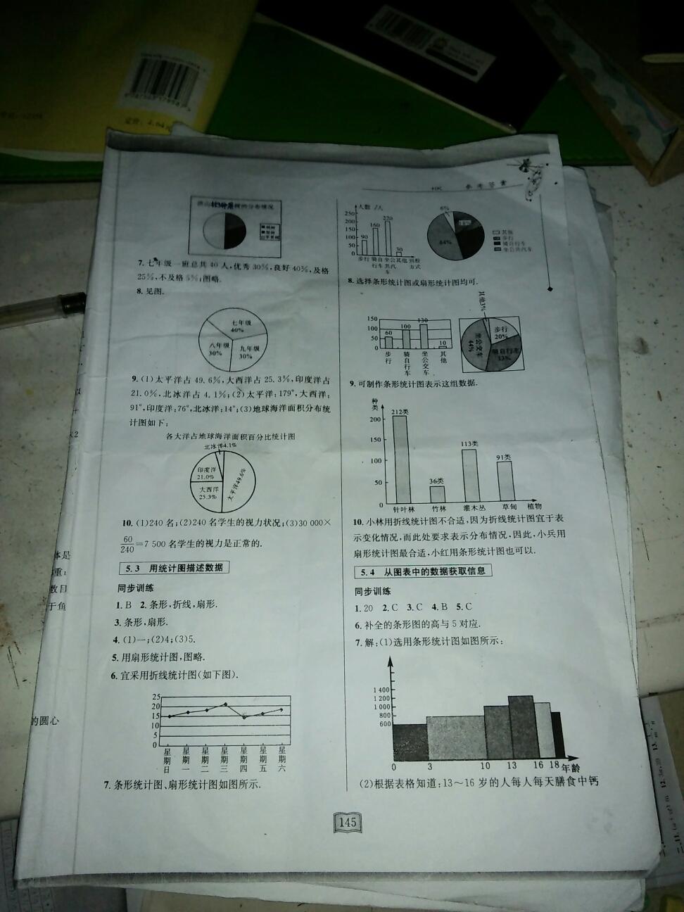 2015年初中數(shù)學(xué)同步練習(xí)七年級上冊滬科版 第15頁