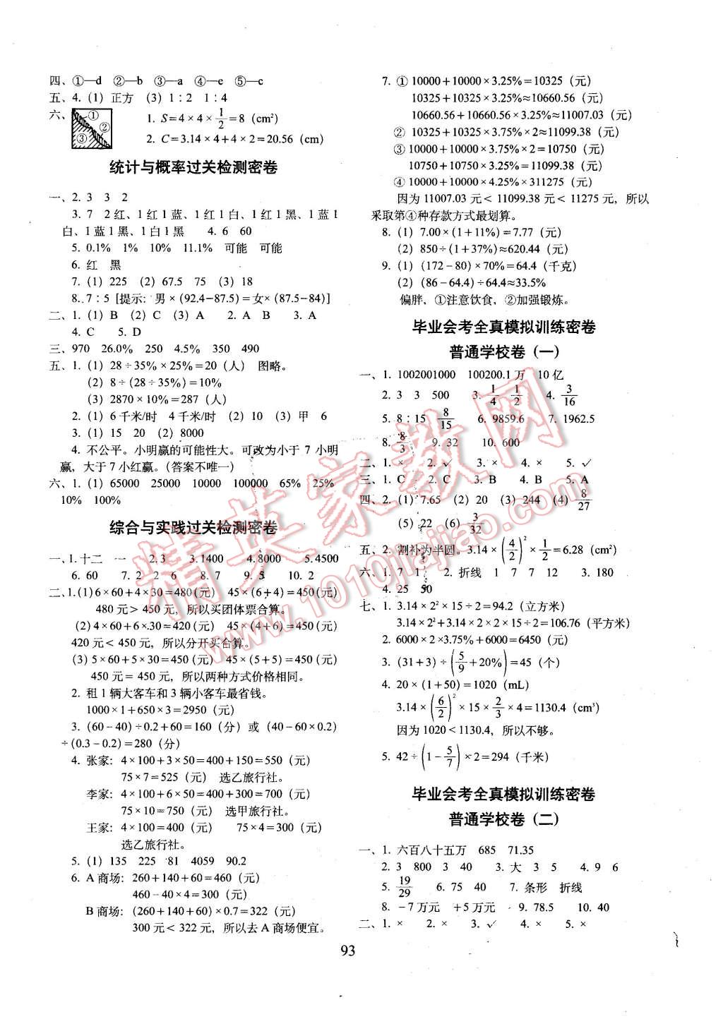 2016年期末冲刺100分六年级数学下册冀教版 第5页