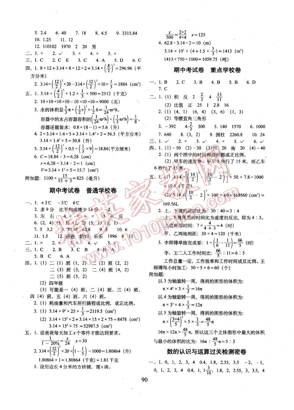 2016年期末冲刺100分六年级数学下册冀教版 第2页