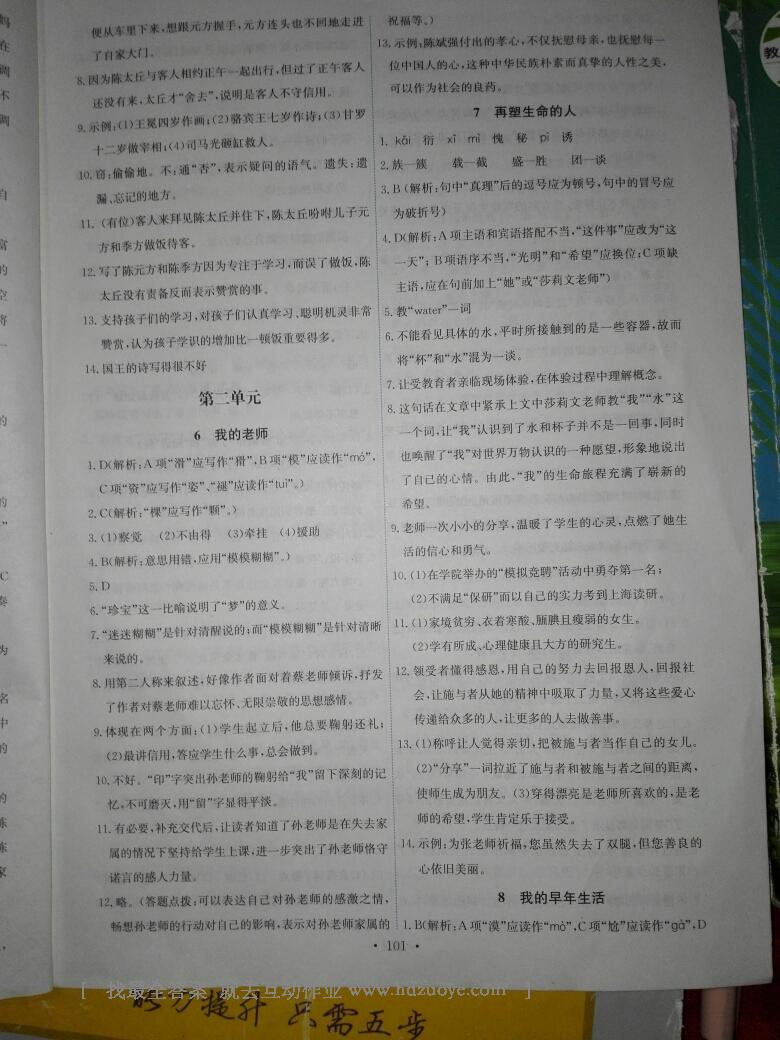 2015年能力培養(yǎng)與測(cè)試七年級(jí)語(yǔ)文上冊(cè)人教版 第23頁(yè)