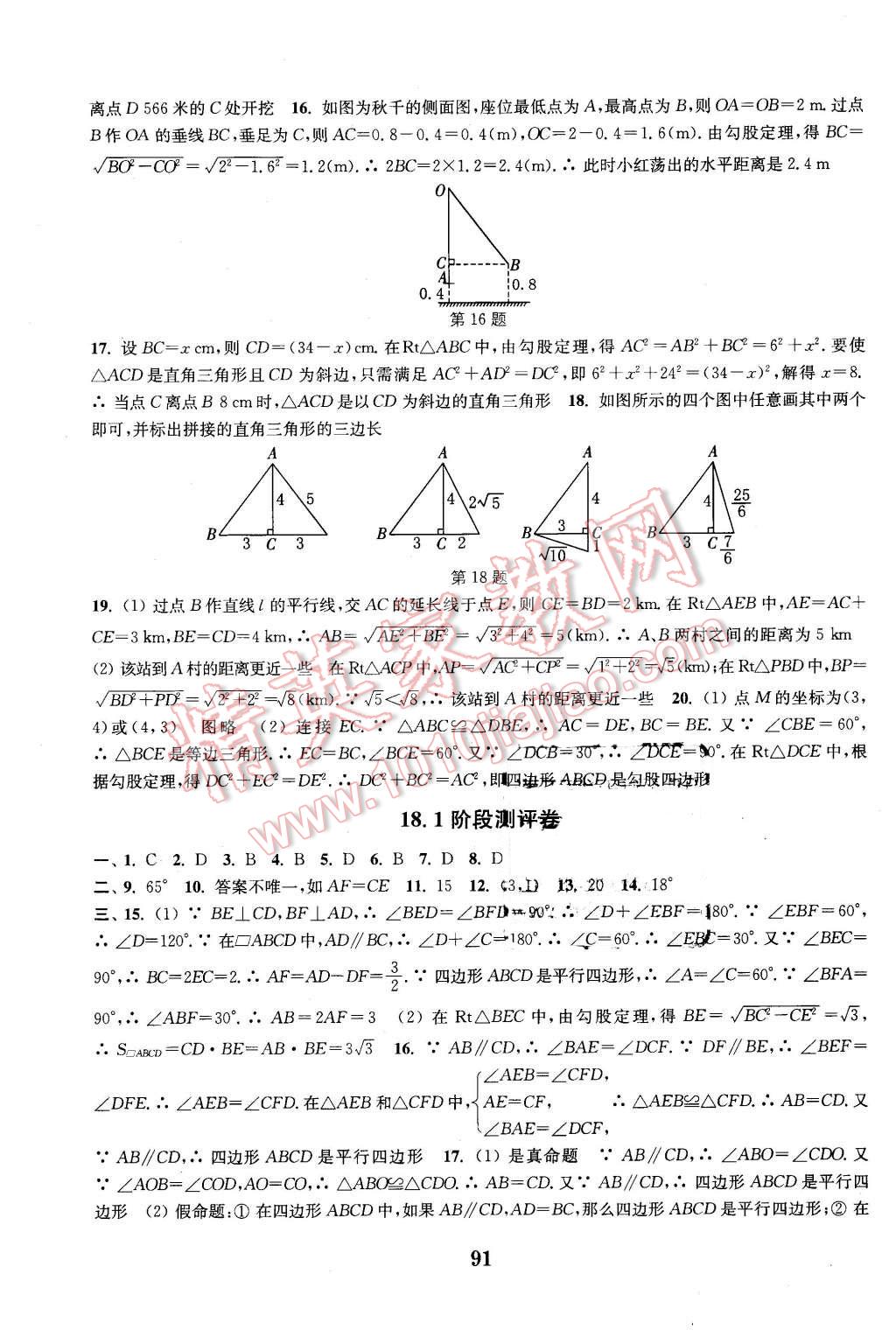 2016年通城學典初中全程測評卷八年級數學下冊人教版 第3頁