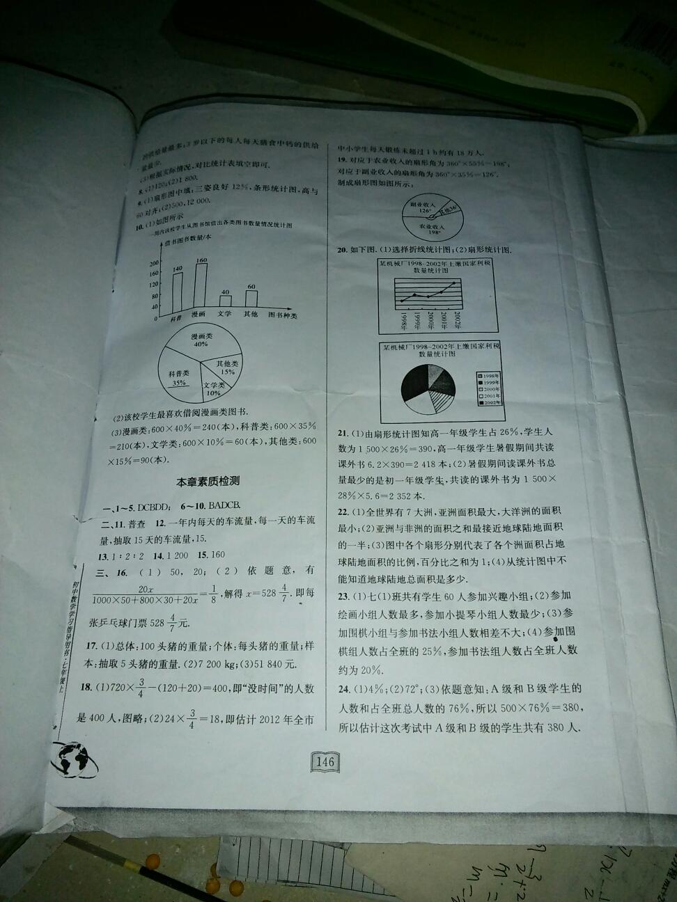 2015年初中數(shù)學同步練習七年級上冊滬科版 第17頁