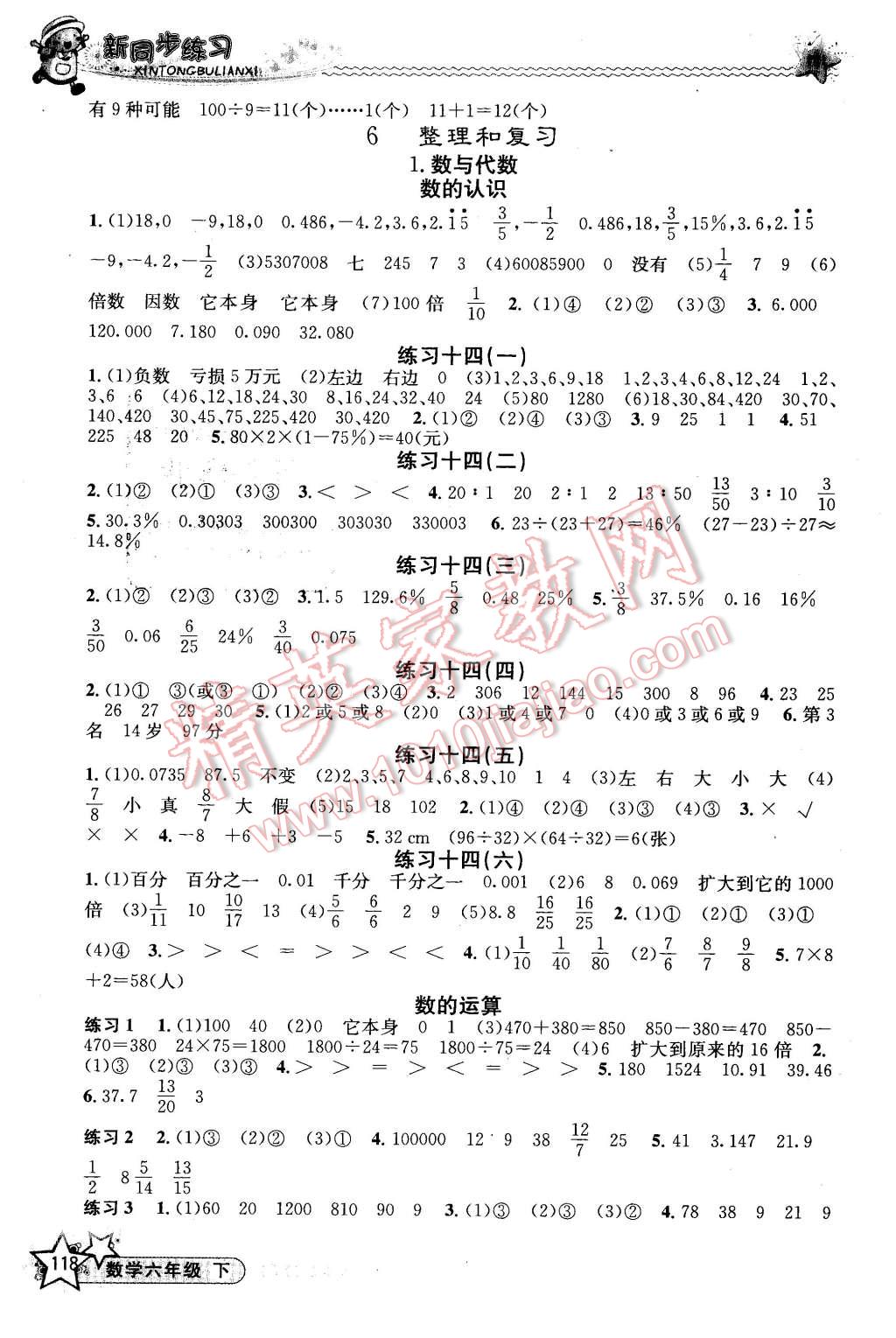 2016年新同步練習(xí)六年級(jí)數(shù)學(xué)下冊(cè)人教版 第7頁(yè)