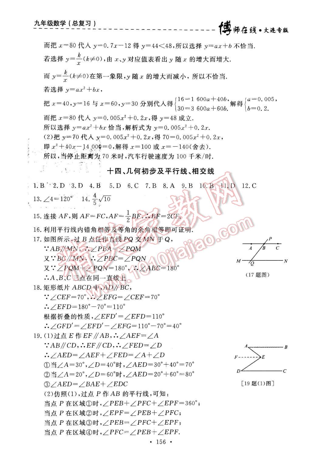 2015年博師在線九年級(jí)數(shù)學(xué)全一冊(cè)大連專版 第16頁(yè)