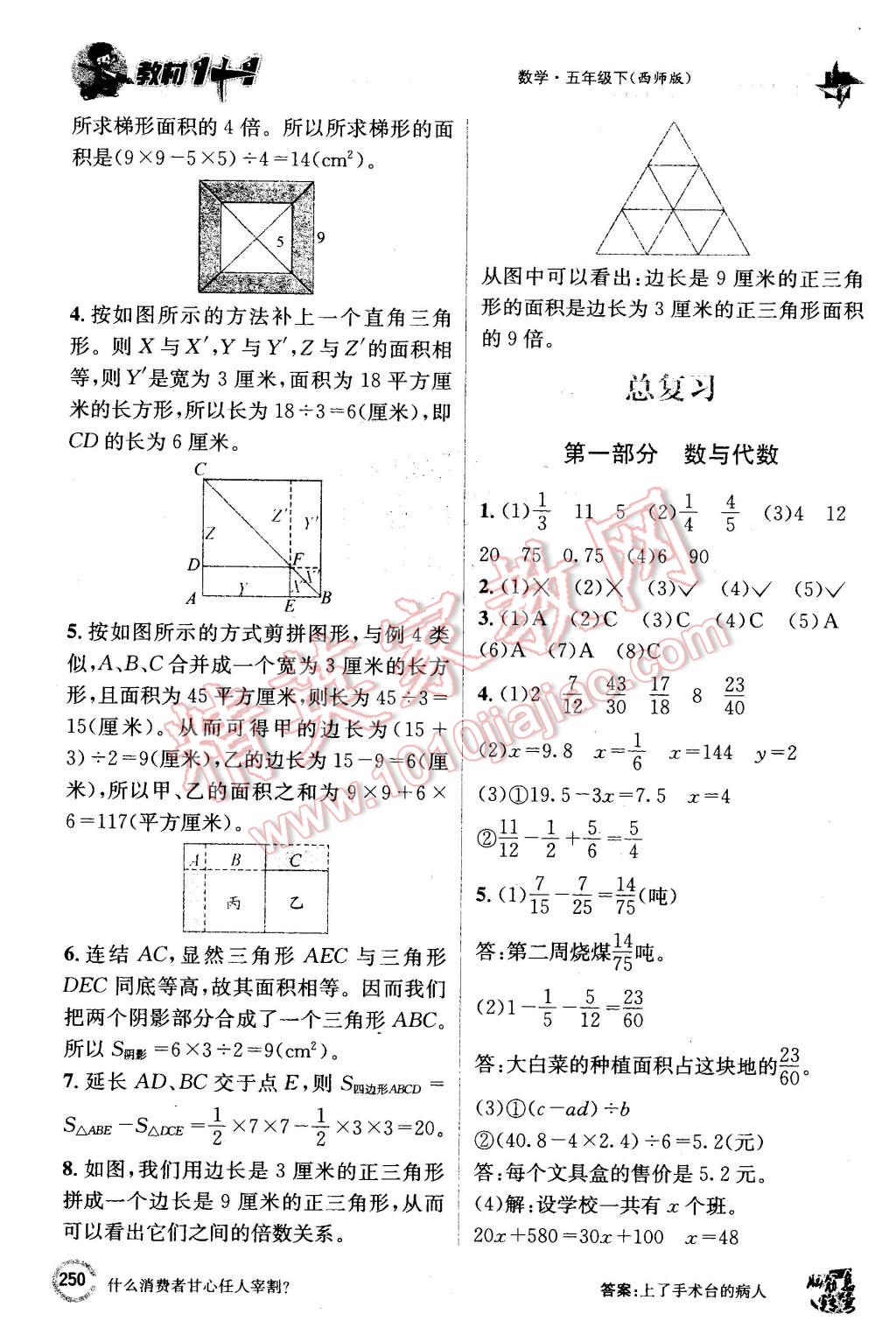 2016年教材1加1五年級(jí)數(shù)學(xué)下冊(cè)西師大版 第26頁(yè)