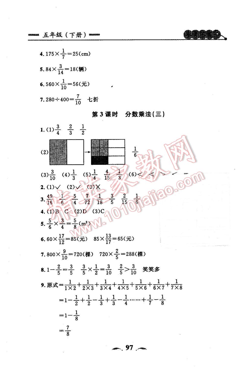 2016年点石成金金牌每课通五年级数学下册北师大版大连专版 第5页