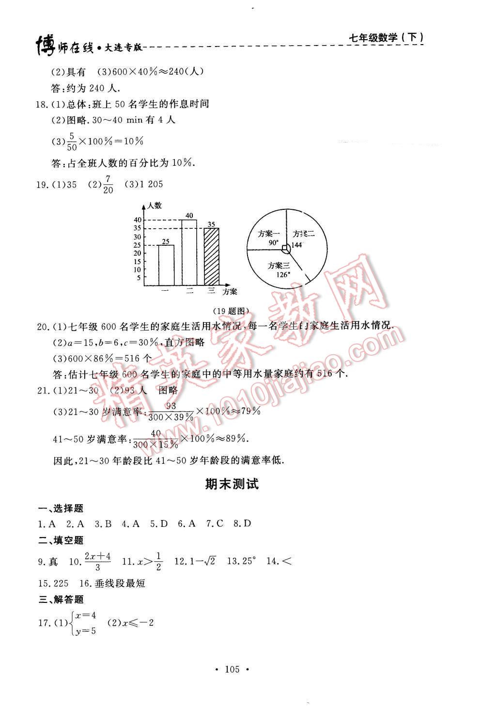 2016年博师在线七年级数学下册大连专版 第41页