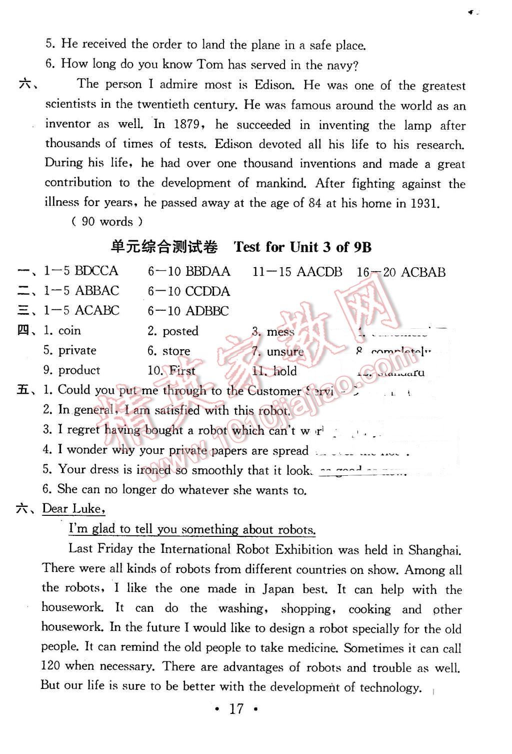 2015年综合素质学英语随堂反馈2九年级全一册 第16页