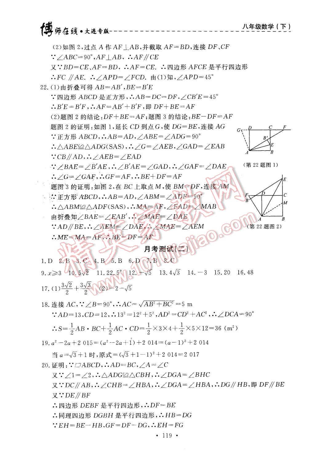 2016年博師在線八年級數(shù)學(xué)下冊大連專版 第23頁