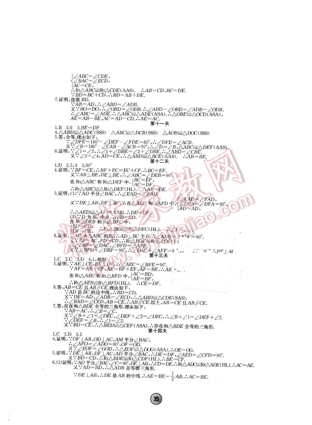 2016年寒假作业八年级数学内蒙古人民出版社 第3页