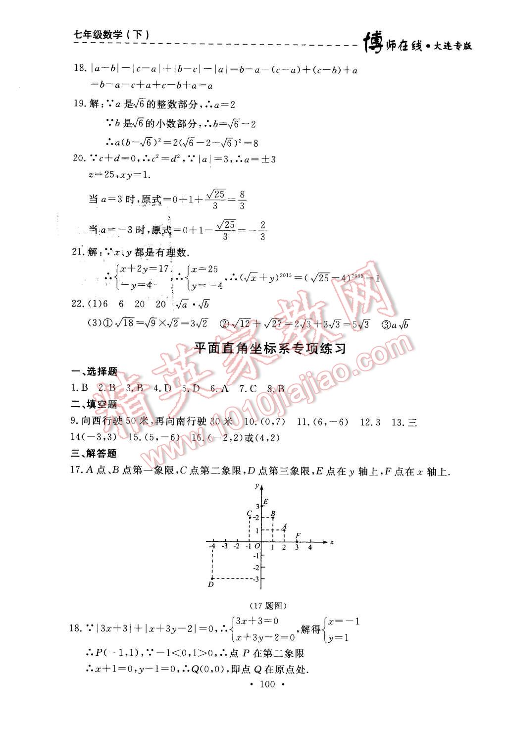 2016年博师在线七年级数学下册大连专版 第36页