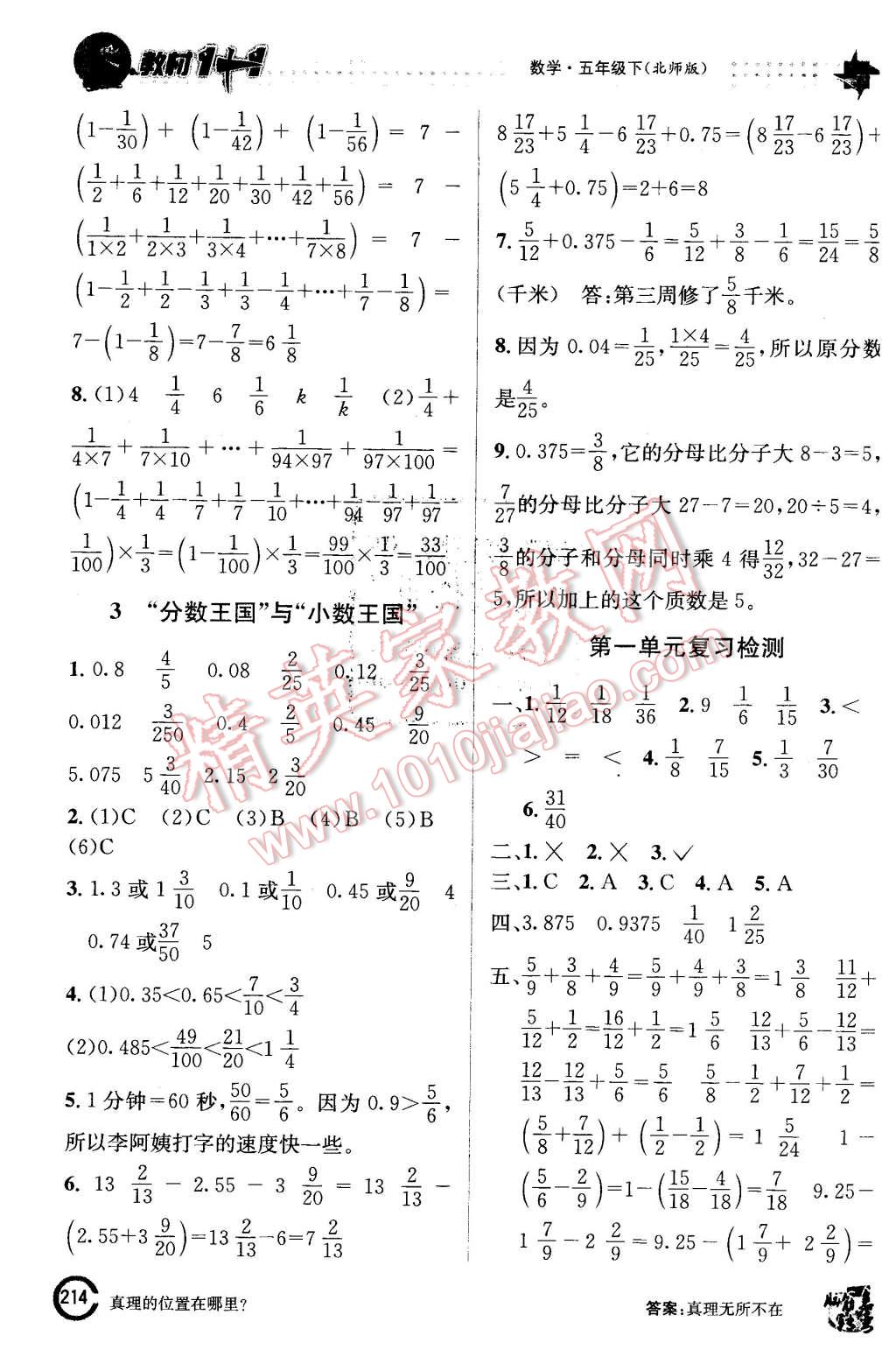 2016年教材1加1五年級數(shù)學(xué)下冊北師大版 第2頁