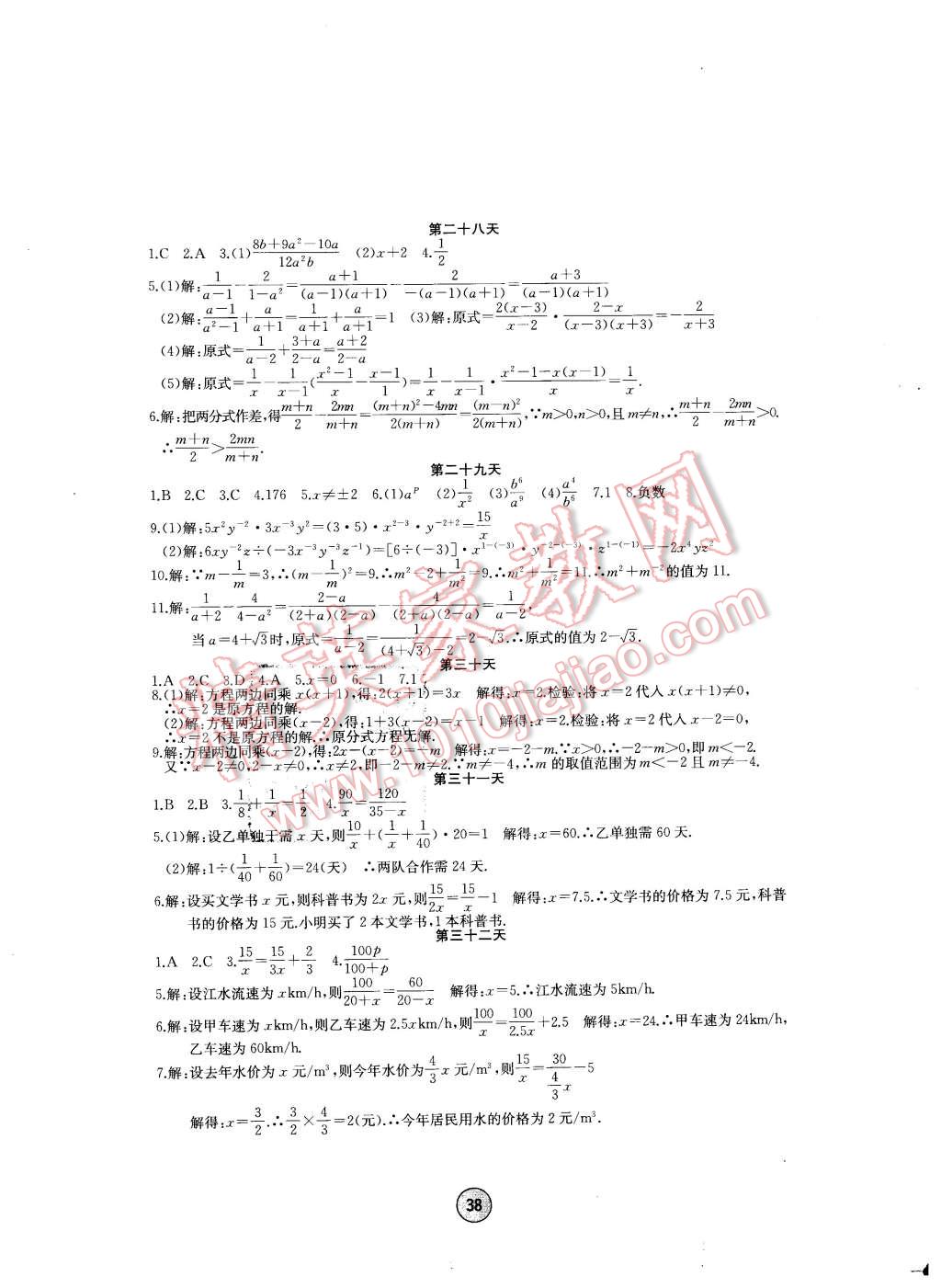 2016年寒假作业八年级数学内蒙古人民出版社 第6页