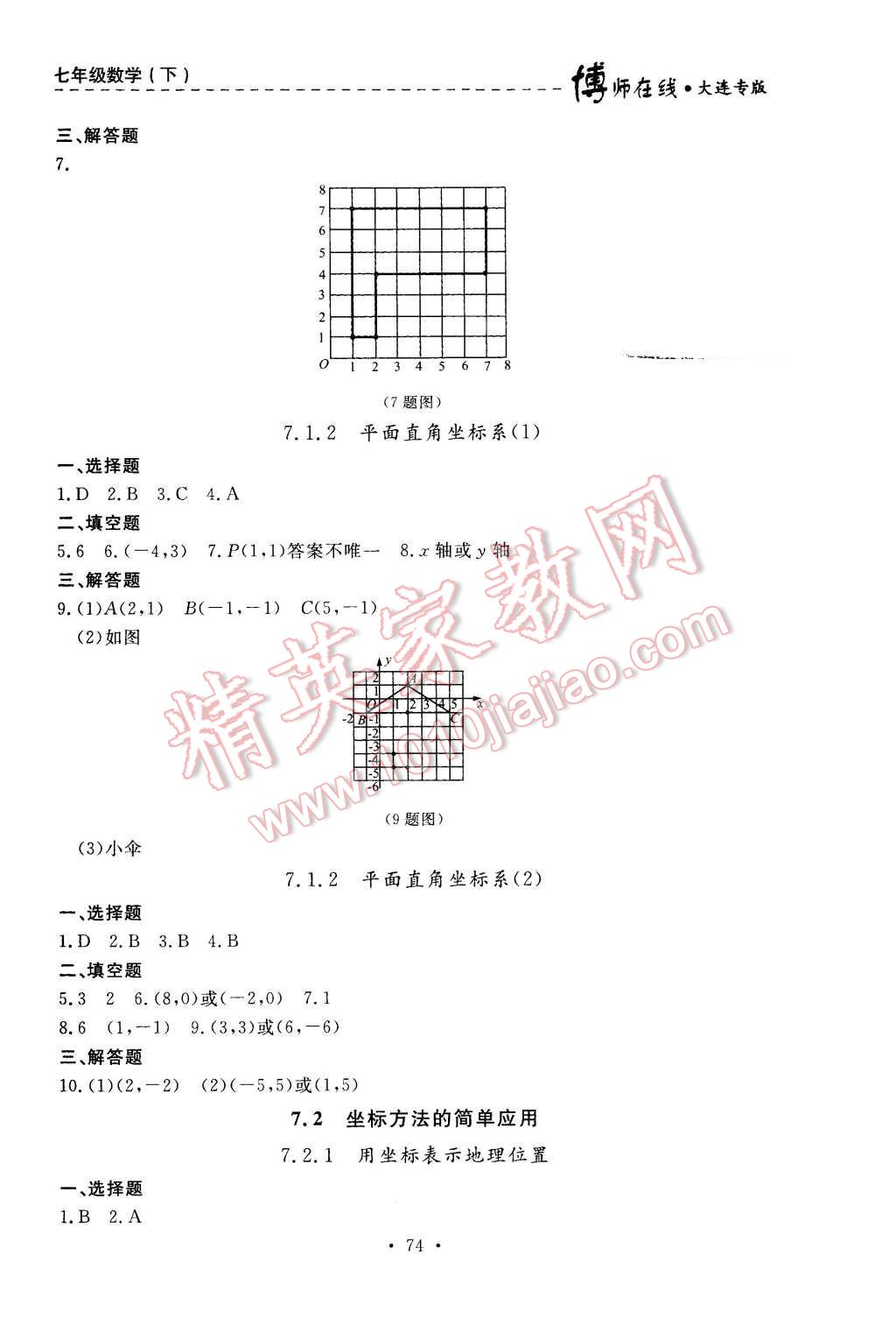 2016年博師在線七年級數(shù)學下冊大連專版 第10頁