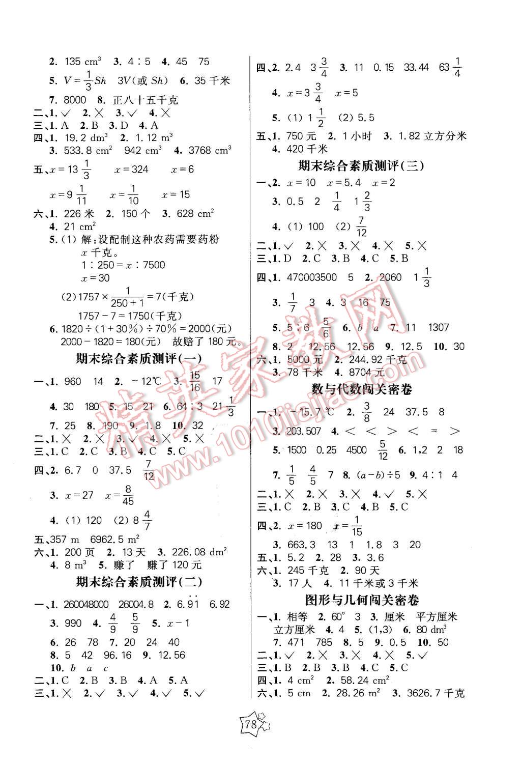 2016年100分闯关期末冲刺六年级数学下册人教版 第2页