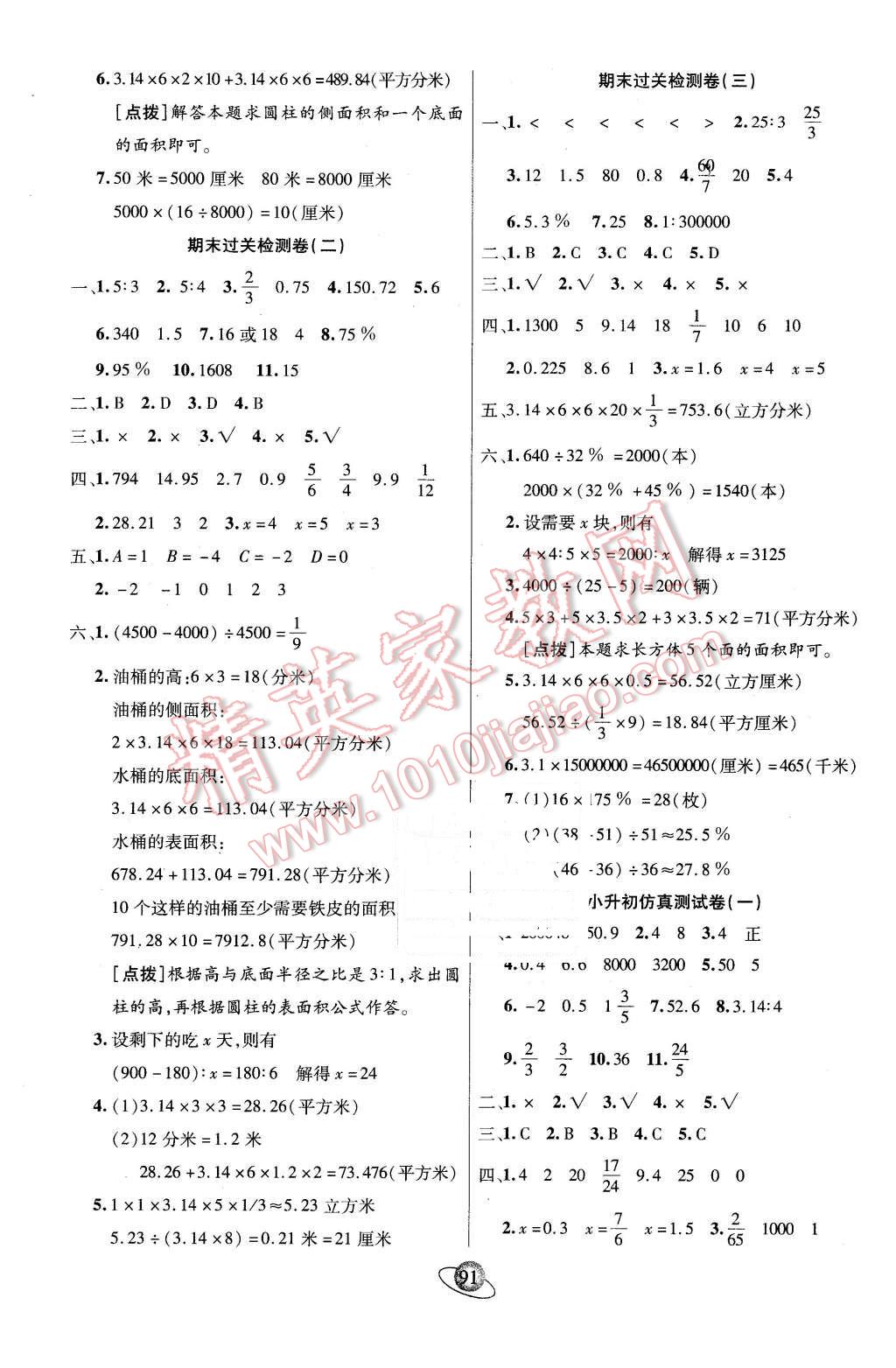 2016年核心360小學(xué)生贏在100六年級數(shù)學(xué)下冊人教版 第7頁