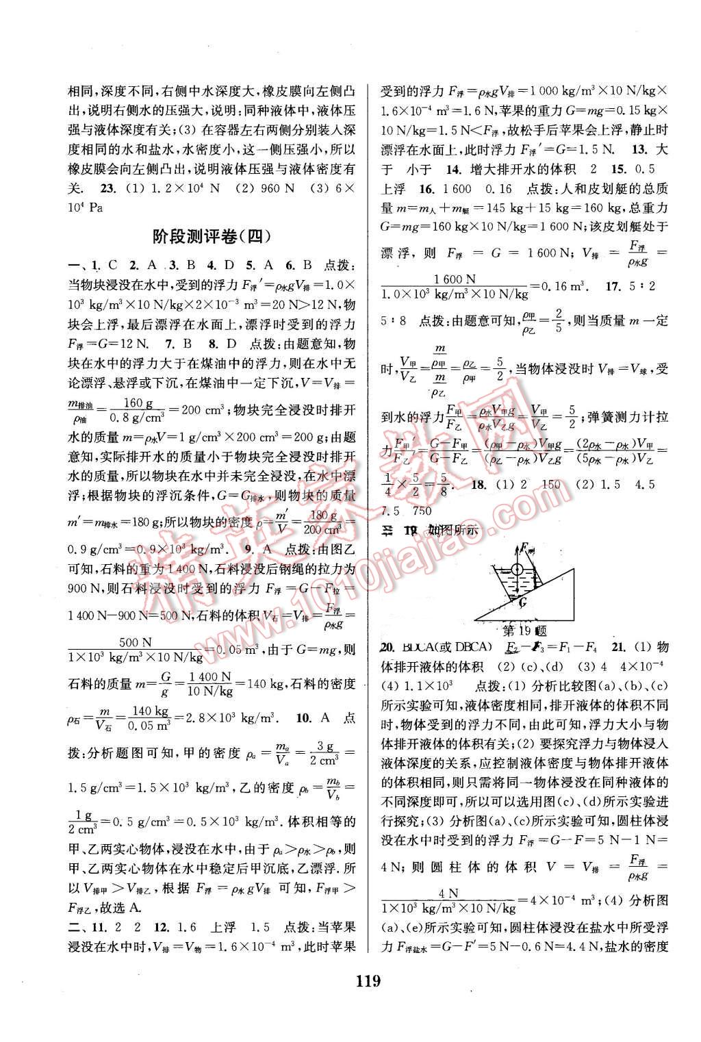 2016年通城學(xué)典初中全程測(cè)評(píng)卷八年級(jí)物理下冊(cè)蘇科版 第11頁(yè)