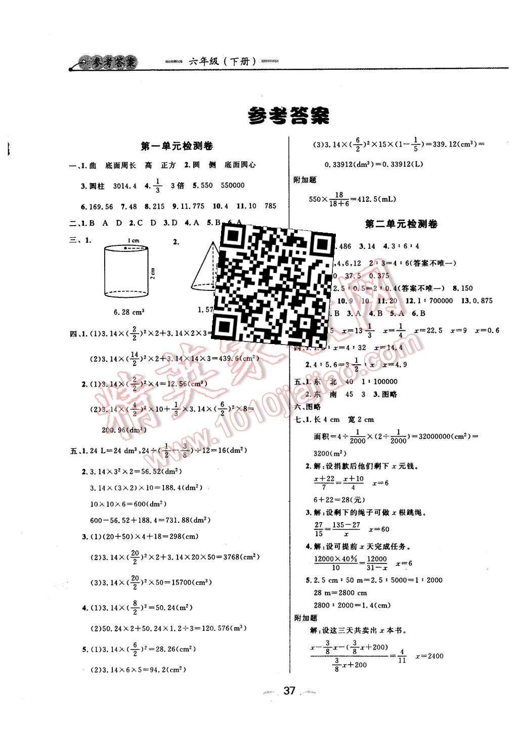 2016年點(diǎn)石成金金牌每課通六年級(jí)數(shù)學(xué)下冊(cè)北師大版大連專版 檢測(cè)卷答案第15頁