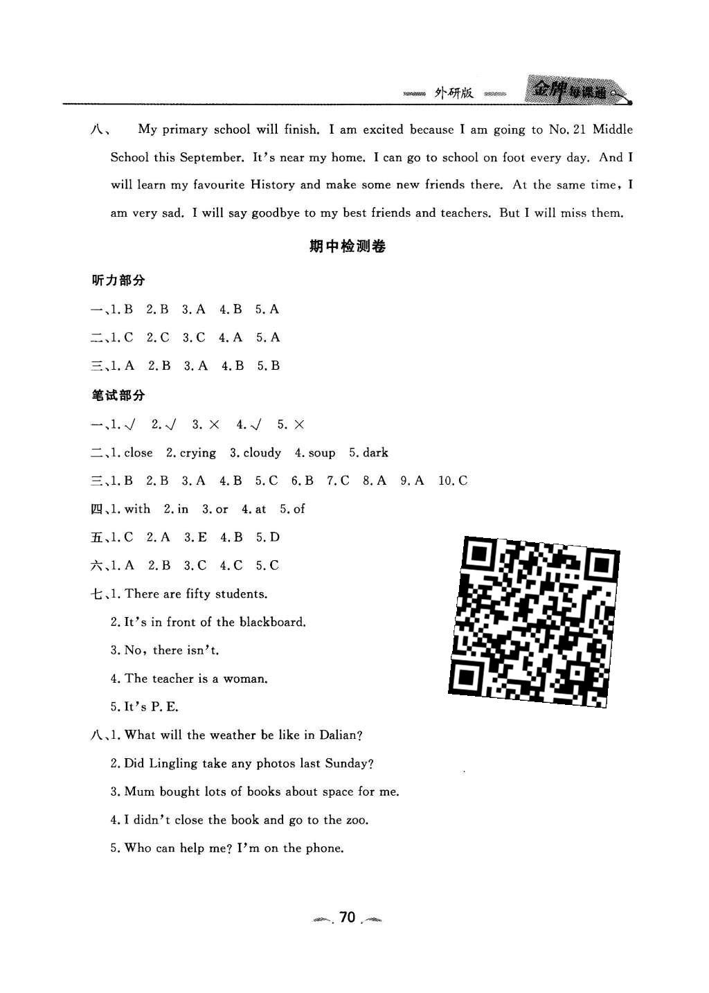 2016年點石成金金牌每課通六年級英語下冊外研版大連專版 模塊檢測卷答案第22頁