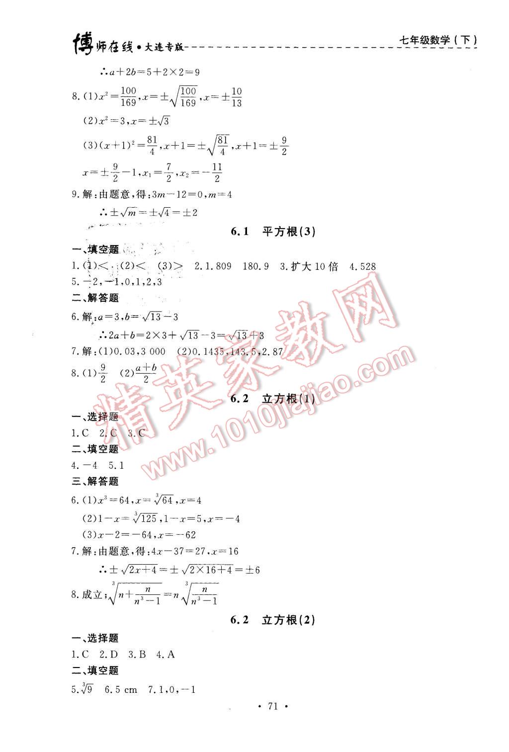 2016年博师在线七年级数学下册大连专版 第7页