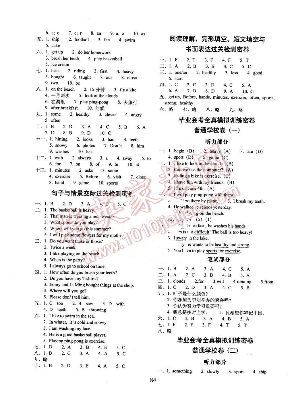 2016年期末冲刺100分六年级英语下册冀教版 第4页