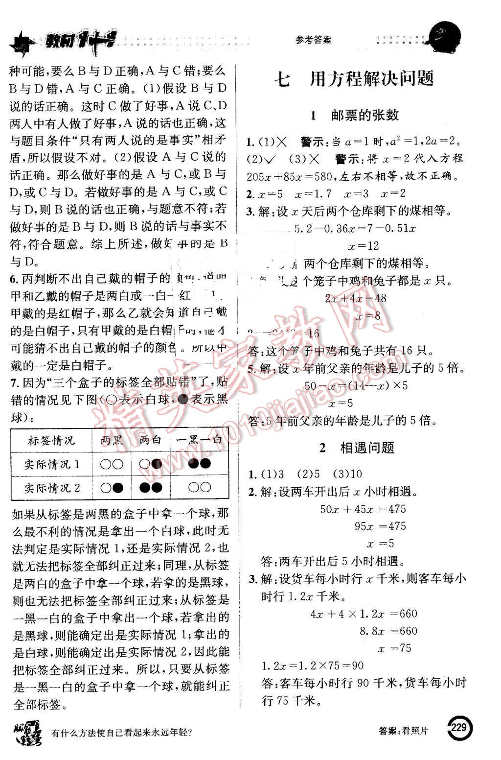 2016年教材1加1五年級數(shù)學(xué)下冊北師大版 第17頁