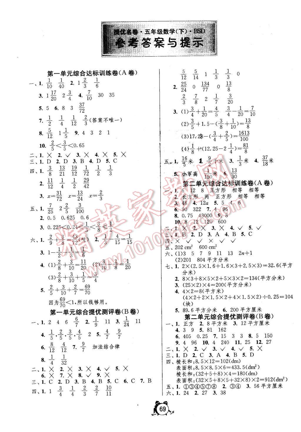 2016年名牌牛皮卷提優(yōu)名卷五年級(jí)數(shù)學(xué)下冊(cè)北師大版 第1頁(yè)