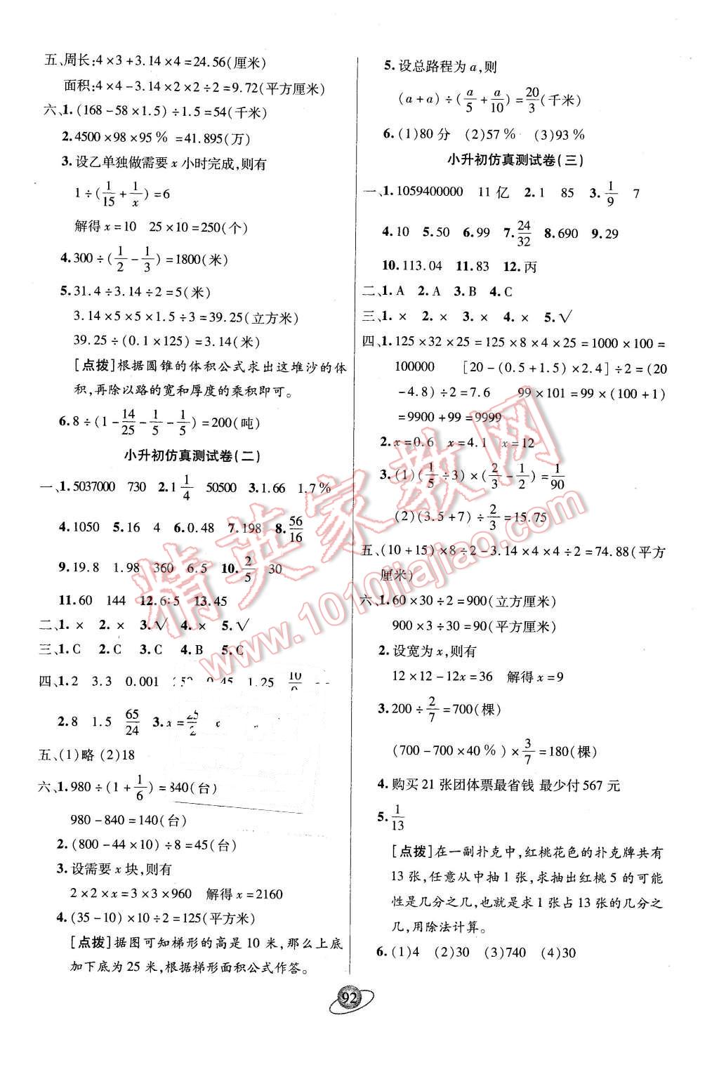 2016年核心360小學(xué)生贏在100六年級(jí)數(shù)學(xué)下冊(cè)人教版 第8頁(yè)