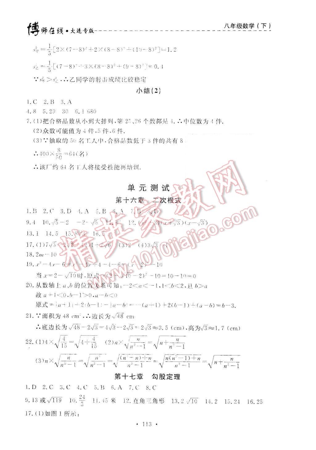 2016年博师在线八年级数学下册大连专版 第17页