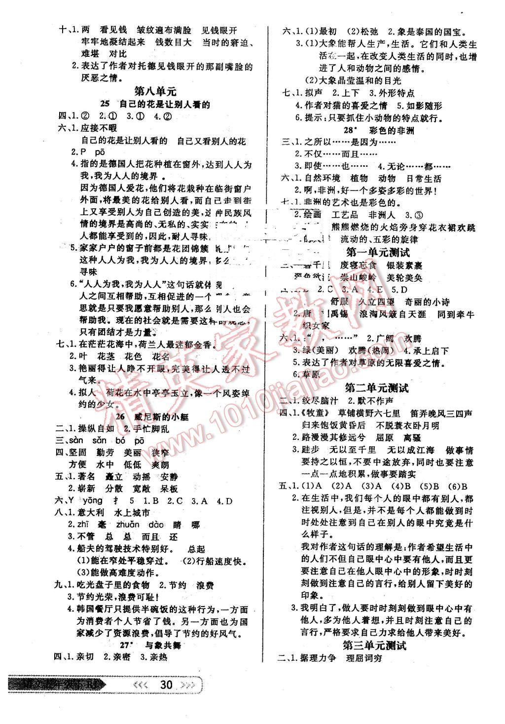 2016年小學(xué)生學(xué)習(xí)樂(lè)園隨堂練五年級(jí)語(yǔ)文下冊(cè)人教版 第6頁(yè)