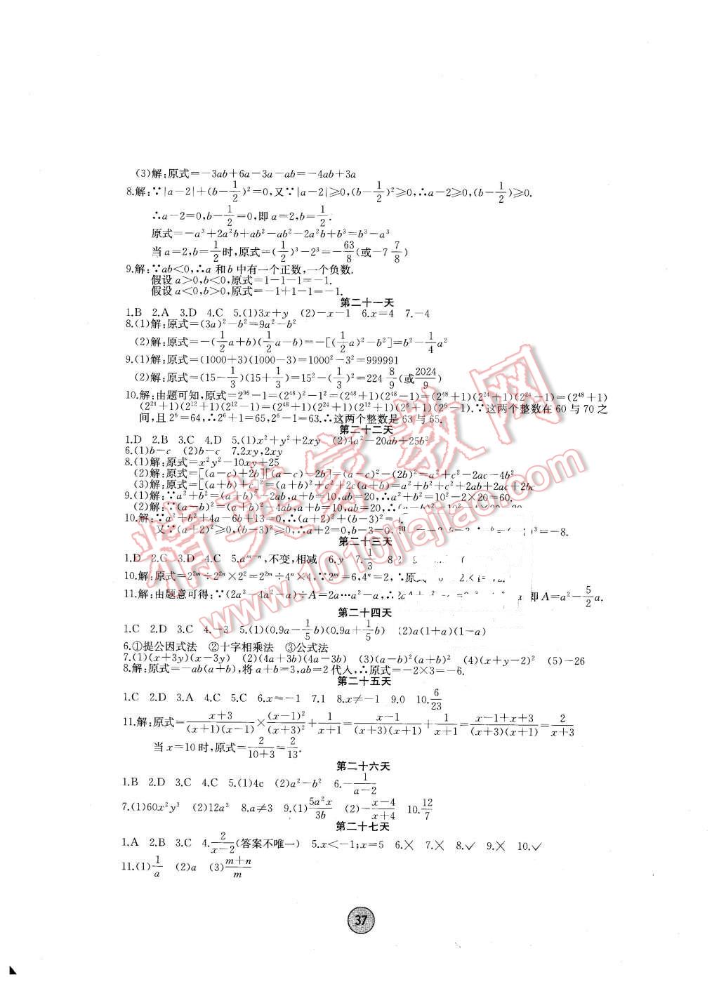 2016年寒假作业八年级数学内蒙古人民出版社 第5页