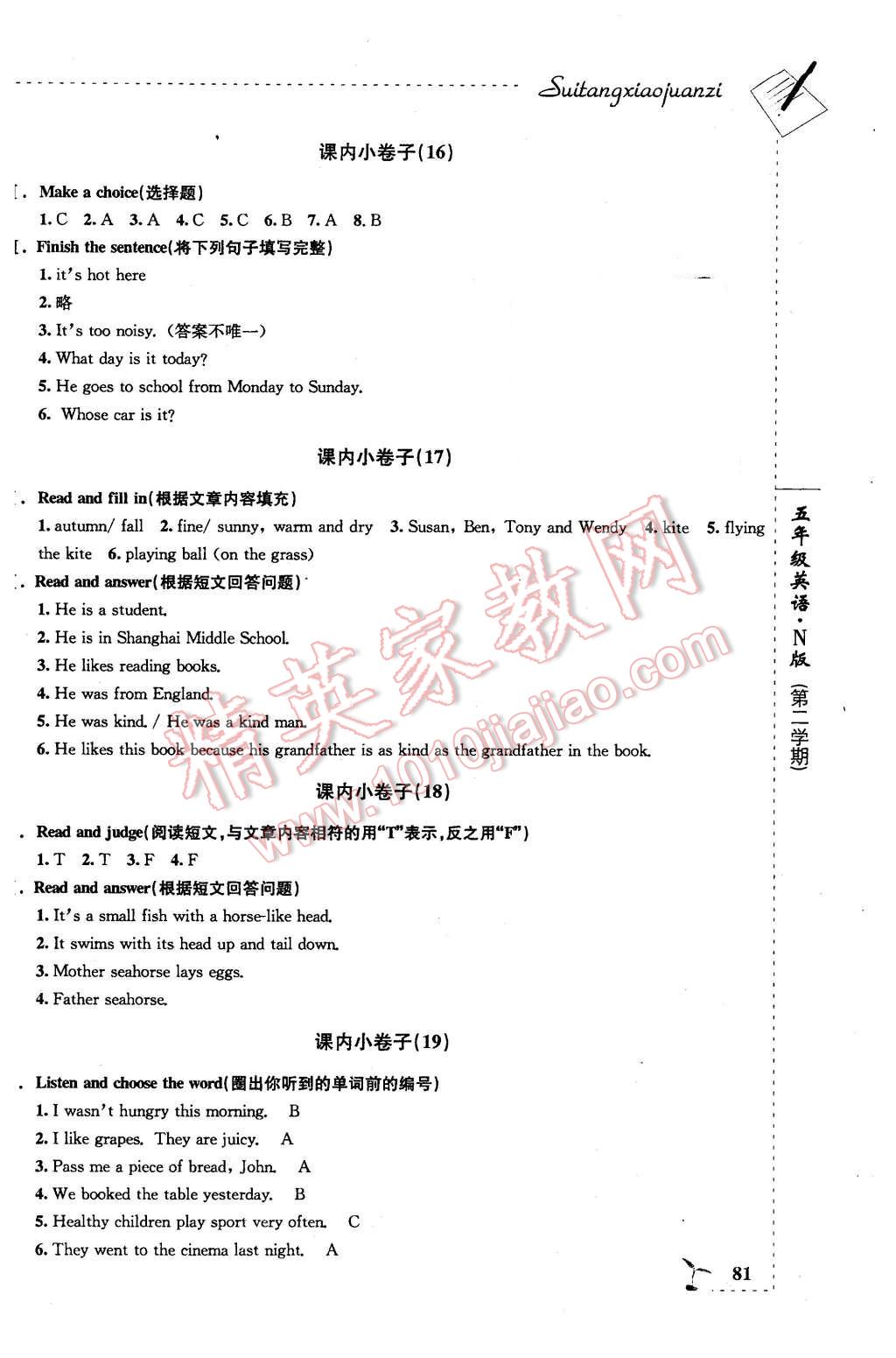 2016年隨堂小卷子課內(nèi)卷五年級(jí)英語下冊(cè)牛津版 第7頁